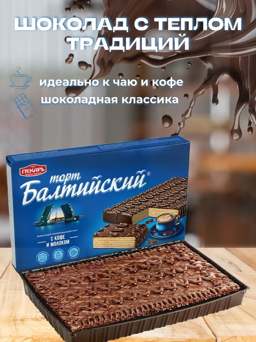 КФ имени Крупской Н. К. Торт Балтийский 290 гр 2 шт, 290 г, 2 шт, фото 3