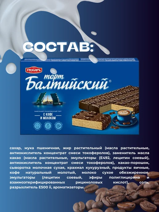 КФ имени Крупской Н. К. Торт Балтийский 290 гр 2 шт, 290 г, 2 шт, фото 4