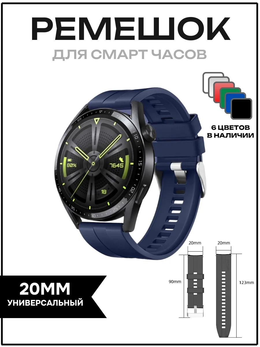 Ремешок для смарт часов 20 мм