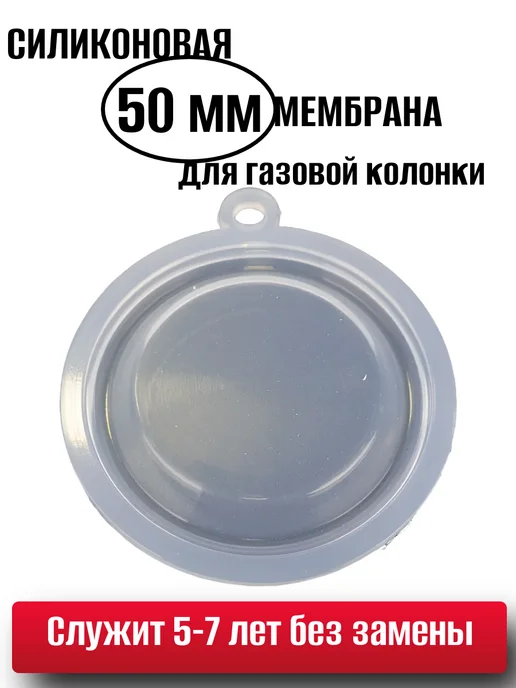ТехноДетальБт Мембрана 50мм для газовой колонки Силикон, белый, фото 3