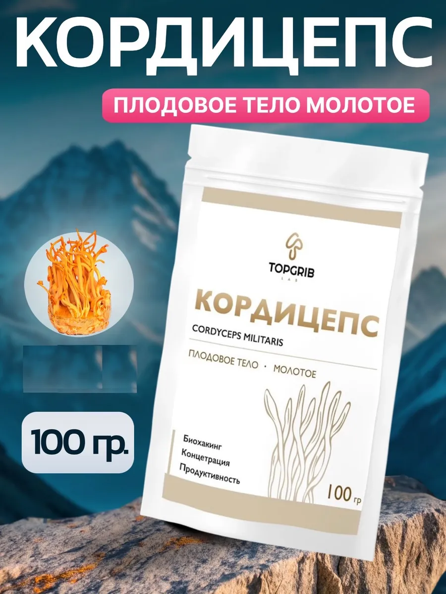 Кордицепс плодовое тело для энергии и либидо