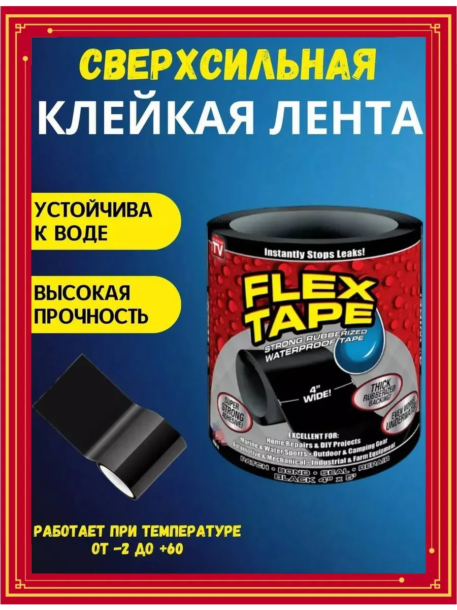 Клейкая лента Flex Tape монтажная