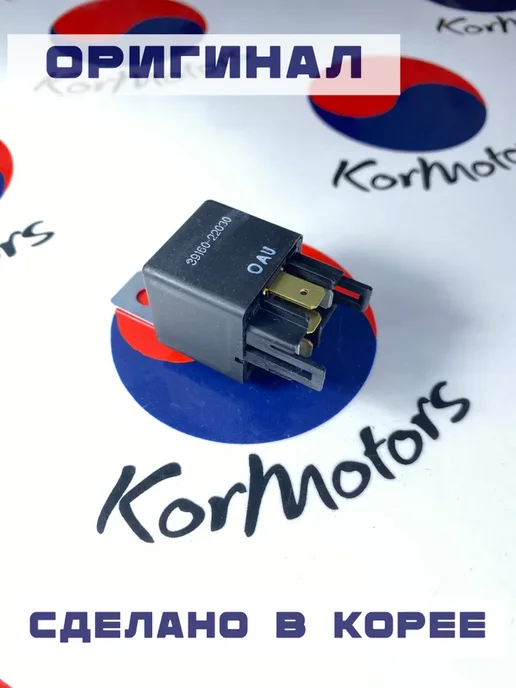 HYUNDAI-KIA Реле напряжения 12V 30A оригинал MOBIS арт 3916022030, вариант