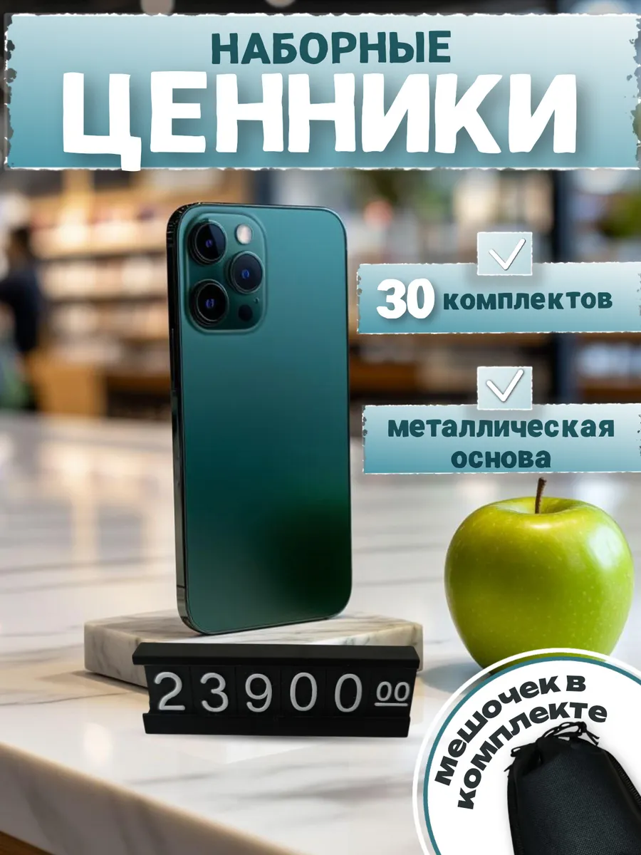 Комбинированный наборный ценник
