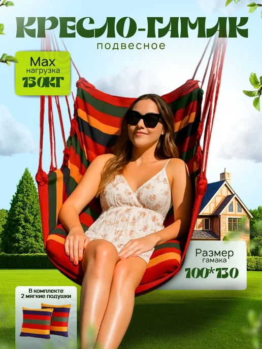 TOP-Store Подвесное кресло-гамак 130х100 см, 130x100 см