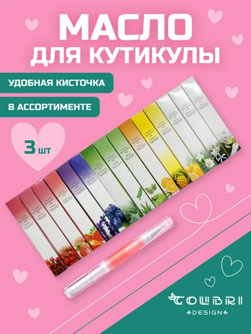 Масло для кутикулы и ногтей в карандаше 3 шт, 3 шт