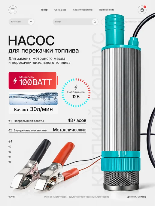Lpalion Насос для перекачки топлива 12v, вариант
