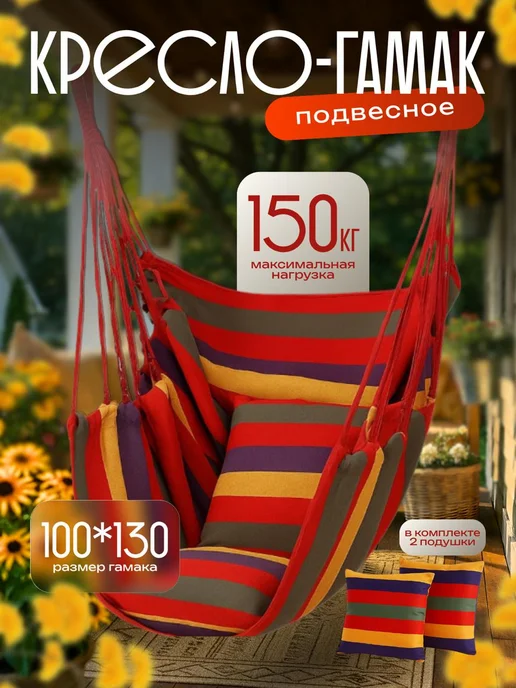 SALE24 Кресло-гамак подвесное 130х100 см, 130x100 см