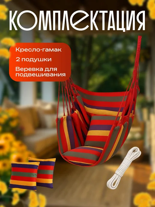 SALE24 Кресло-гамак подвесное 130х100 см, 130x100 см, фото 4