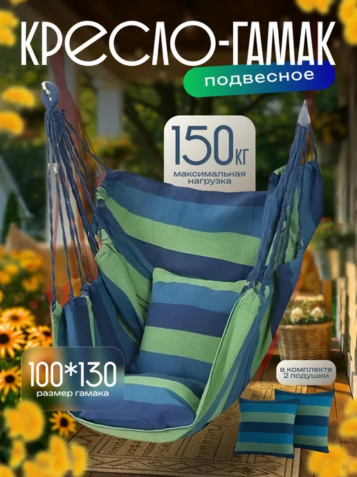 SALE24 Кресло-гамак подвесное 130х100 см, 130x100 см