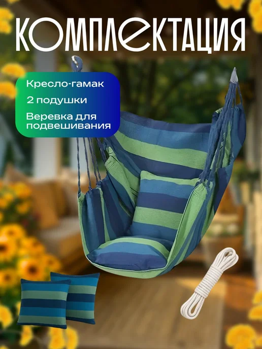 SALE24 Кресло-гамак подвесное 130х100 см, 130x100 см, фото 4