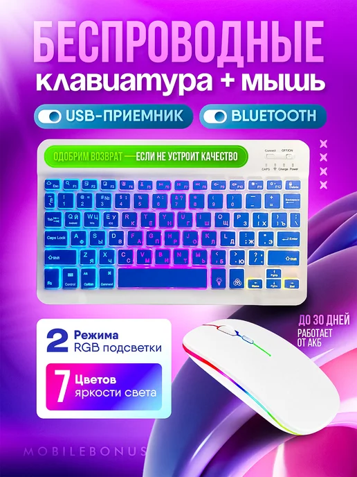 MobileBonus Клавиатура беспроводная с подсветкой для планшета bluetooth, фиолетовый