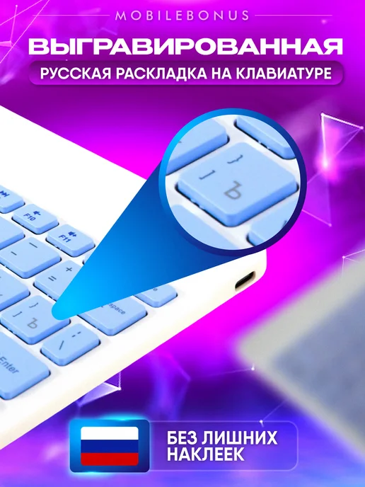 MobileBonus Клавиатура беспроводная с подсветкой для планшета bluetooth, фиолетовый, фото 2