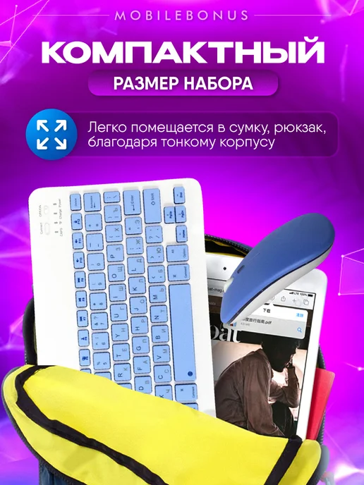 MobileBonus Клавиатура беспроводная с подсветкой для планшета bluetooth, фиолетовый, фото 3