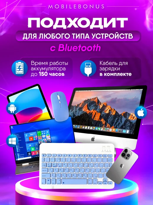 MobileBonus Клавиатура беспроводная с подсветкой для планшета bluetooth, фиолетовый, фото 5