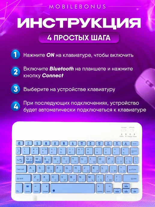 MobileBonus Клавиатура беспроводная с подсветкой для планшета bluetooth, фиолетовый, фото 6