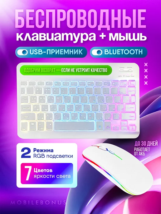 MobileBonus Клавиатура беспроводная с подсветкой для планшета bluetooth, белый