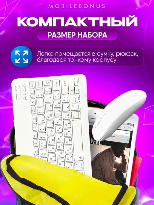 MobileBonus Клавиатура беспроводная с подсветкой для планшета bluetooth, белый, фото 3