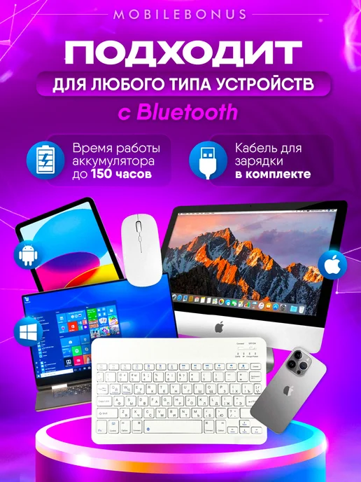 MobileBonus Клавиатура беспроводная с подсветкой для планшета bluetooth, белый, фото 5