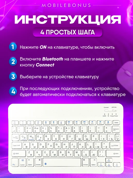 MobileBonus Клавиатура беспроводная с подсветкой для планшета bluetooth, белый, фото 6