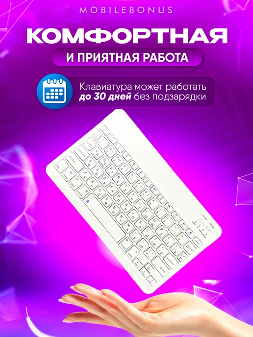 MobileBonus Клавиатура беспроводная с подсветкой для планшета bluetooth, белый, фото 7
