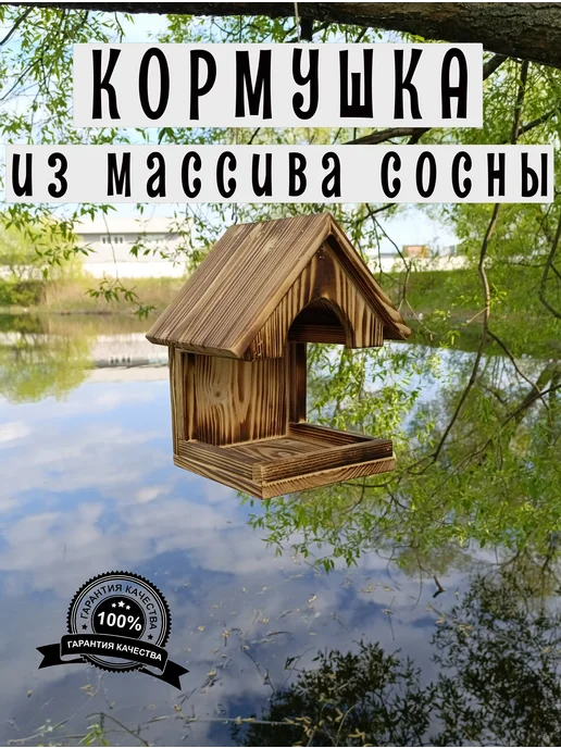 ZaRmAnQ Кормушка для птиц деревянная Кормушка для птиц уличная, коричневый