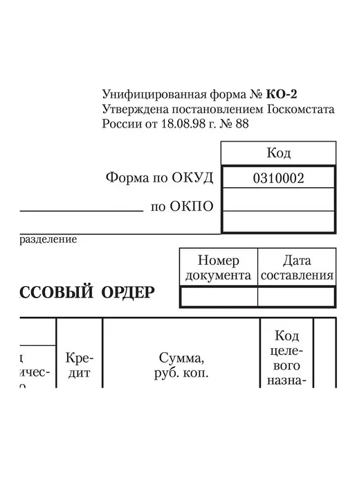 STAFF Бланк Расходный кассовый ордер, А5 300 шт, 1 шт, фото 2