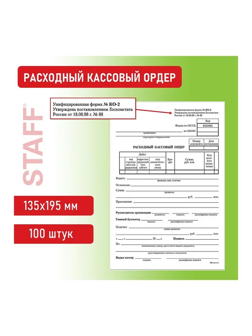 STAFF Бланк Расходный кассовый ордер, А5 300 шт, 1 шт, фото 5