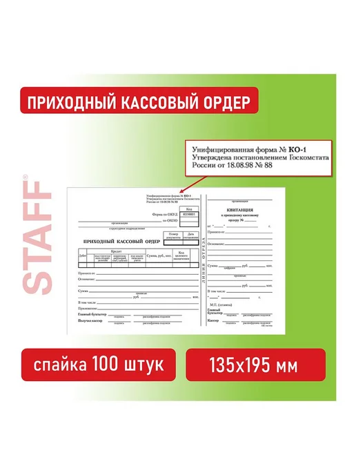 STAFF Бланк Приходный кассовый ордер, А5 300 шт, 1 шт, фото 5
