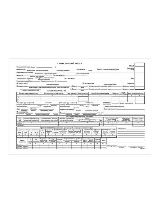 STAFF 1шт. Бланк бухгалтерский офсет Товарно-транспортная, 1 шт, фото 2