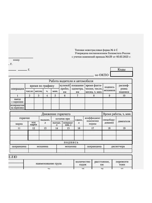 STAFF 1шт. Бланк бухгалтерский офсет Путевой лист грузового, 1 шт, фото 6