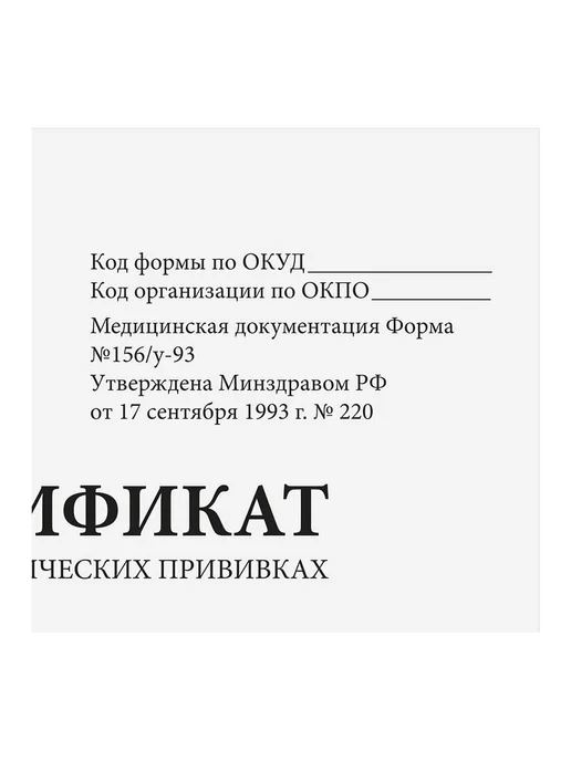 STAFF Сертификат о профилактических прививках (10 штук), 1 шт, 12 л, фото 2