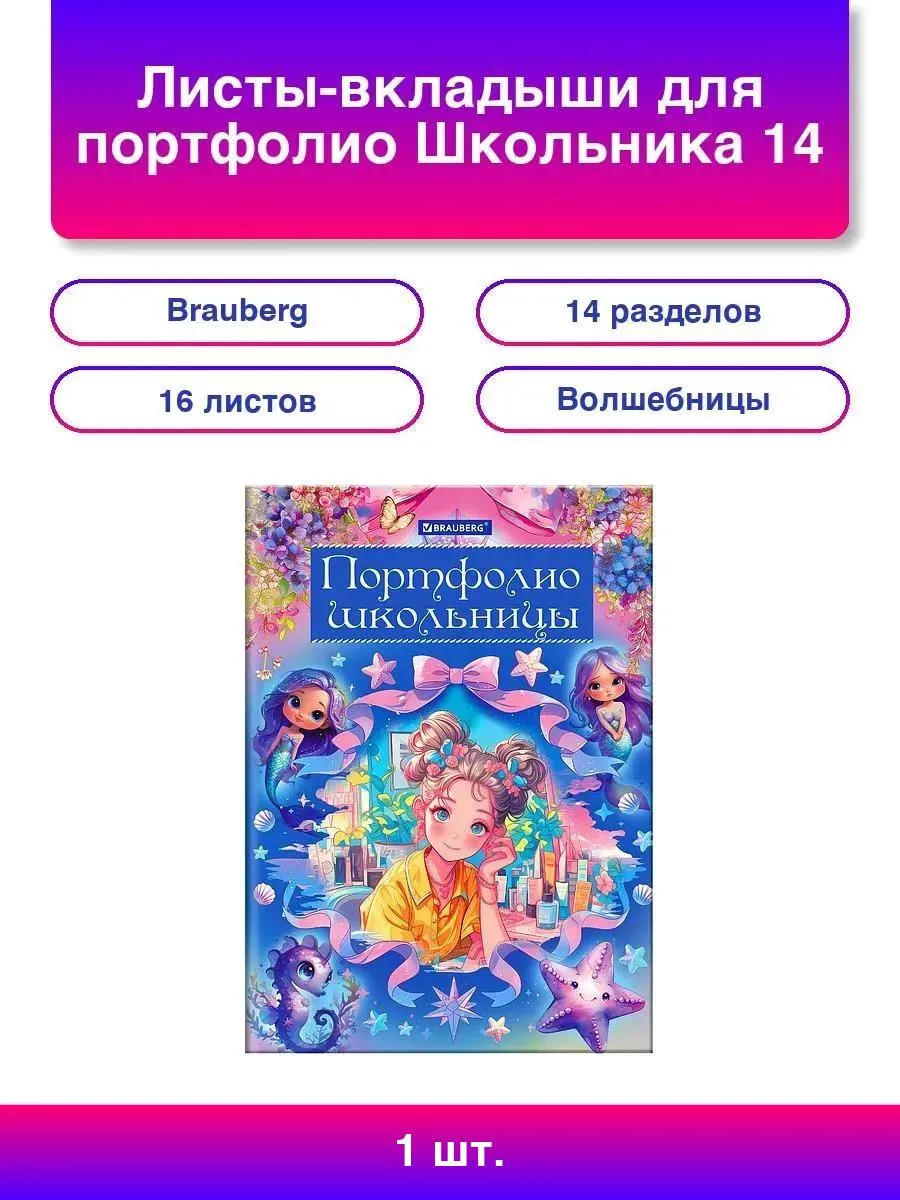 1шт. Портфолио для школьника: 16 листов, 14 разделов