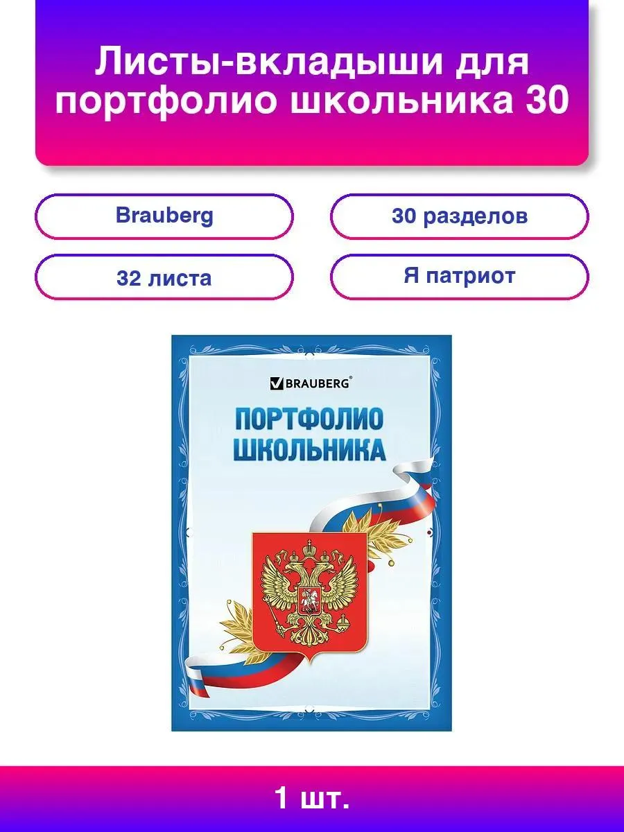 1шт. Листы-вкладыши для портфолио школьника 30 разделов 32
