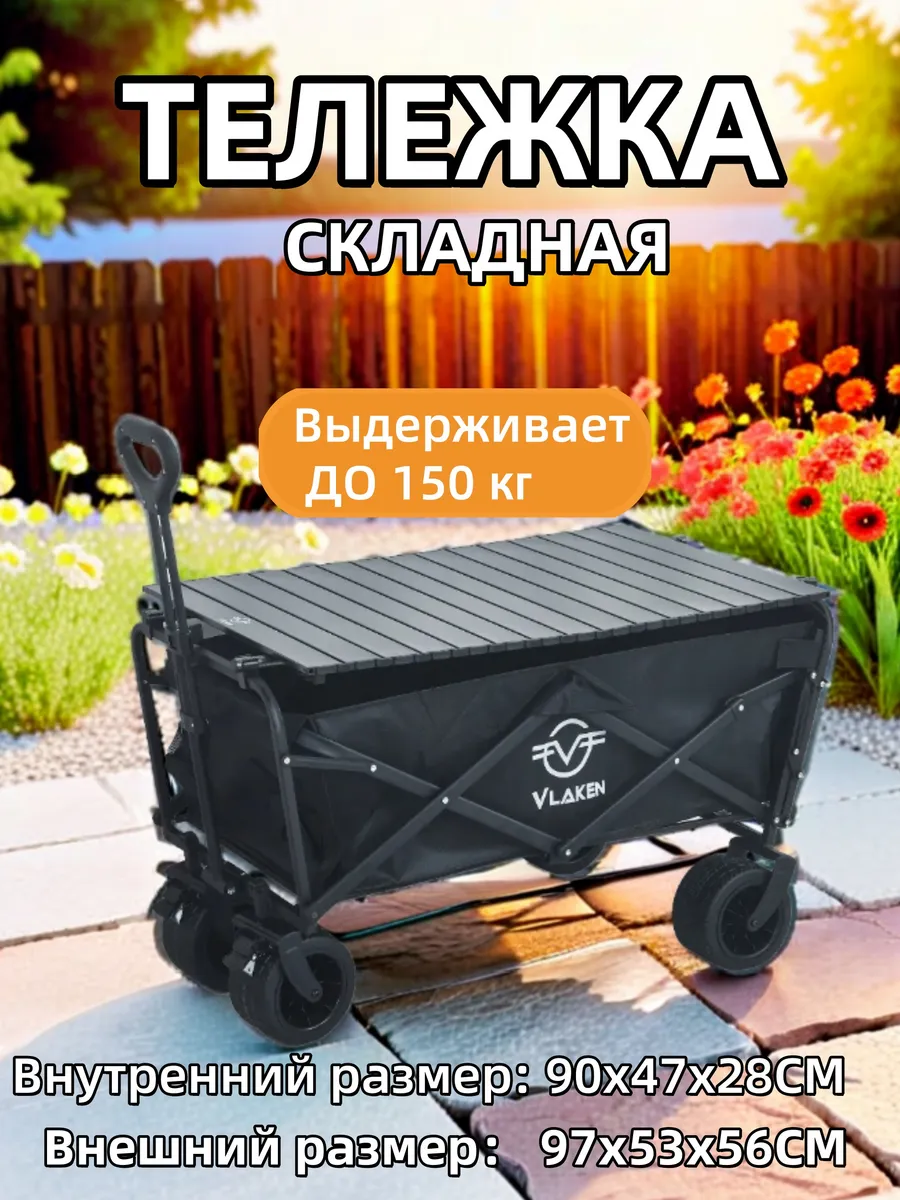 Тележка на колесах садовая складная 97x53x56CM
