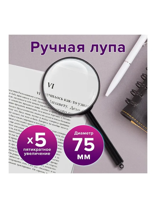 Brauberg 3шт. Лупа просмотровая диаметр 75 мм увеличение 5, 3 шт, фото 7