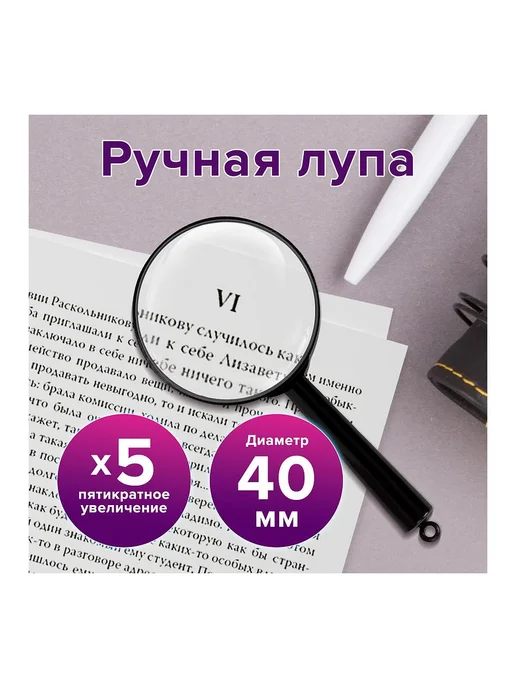 Brauberg 3шт. Лупа просмотровая диаметр 75 мм увеличение 5, 2 шт, фото 8