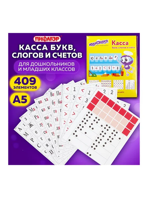 ЮНЛАНДИЯ касса букв, слогов и счета"учимся читать", с цветным - 10шт, 5 шт, фото 4