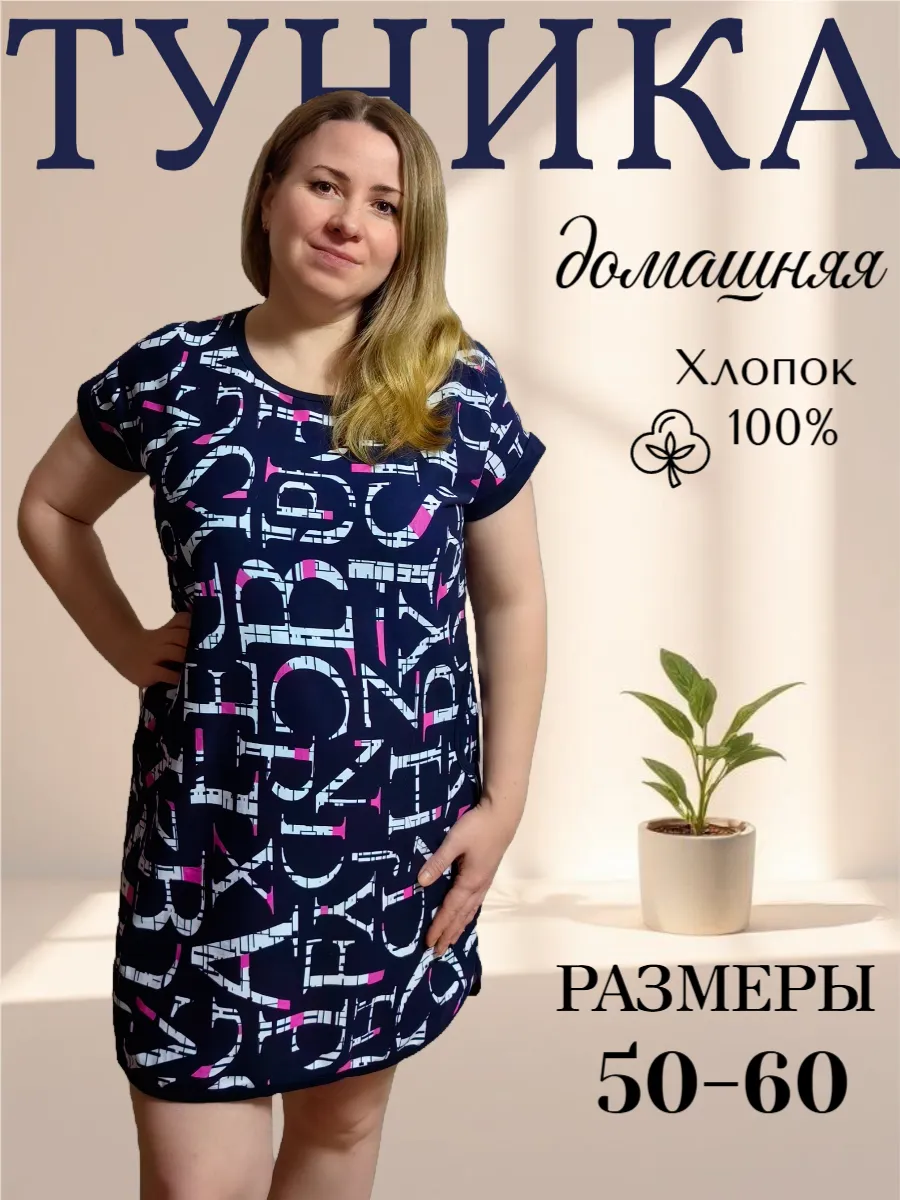 Туника женская, домашнее платье