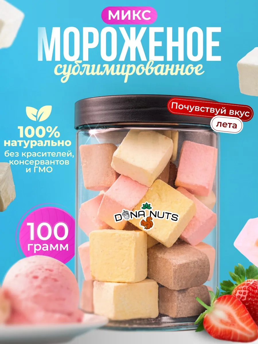 Мороженое сублимированное