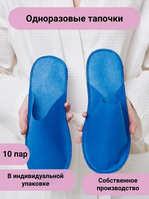 TAP MODA Тапочки одноразовые закрытые, синий