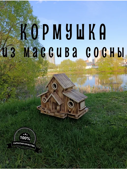 ZaRmAnQ Скворечник-кормушка для птиц деревянная, бежевый