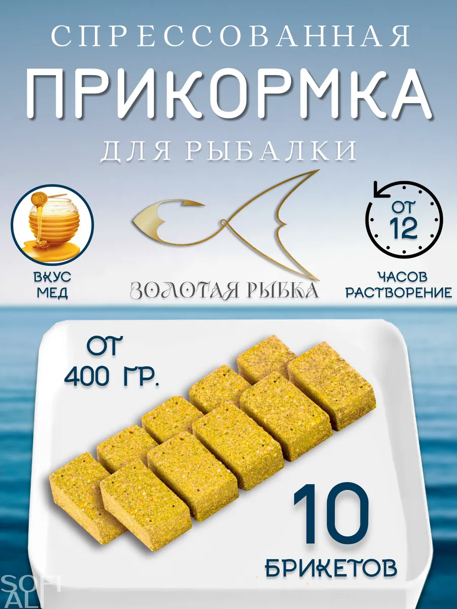 Прикормка для рыбалки медленно-растворимая Золотая рыбка