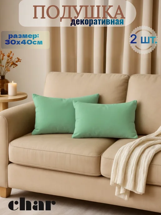 Char Curtains Маленькая Подушка декоративная на диван, зеленый