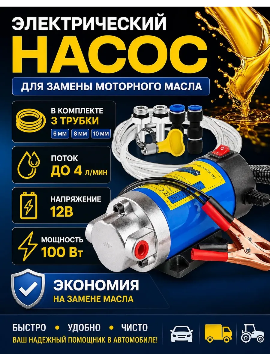 Насос для откачки масла через щуп 12v