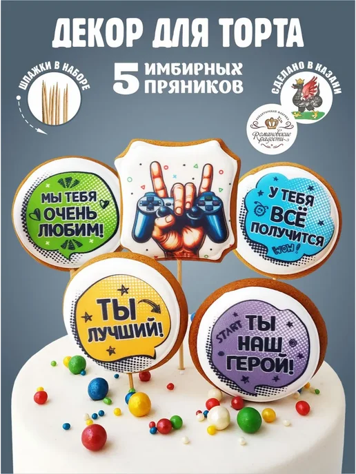 Романовские радости Украшения для торта мальчику 11, 12, 13 и 15 лет, синий, фото 4