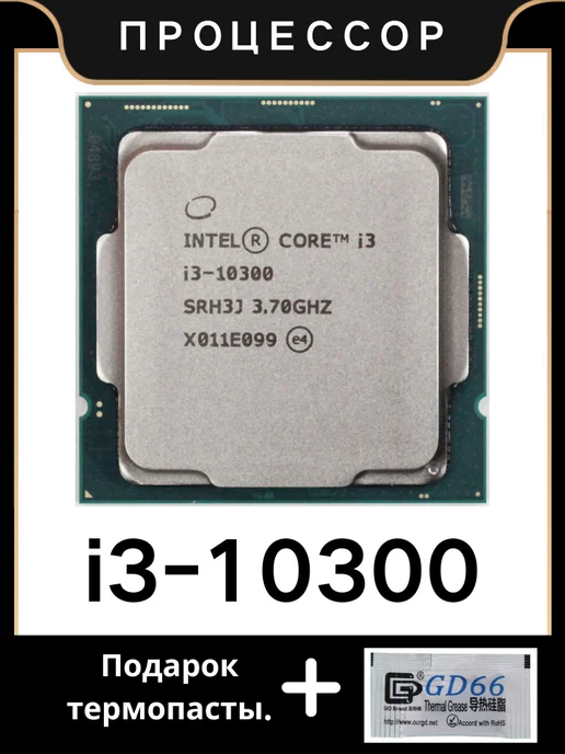 Intel Intel Core i3 10300