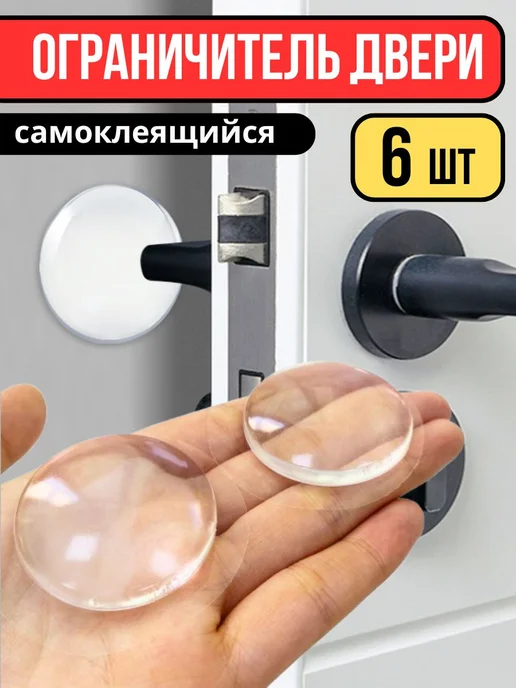 Стоппер силиконовый ограничитель для двери настенный, белый