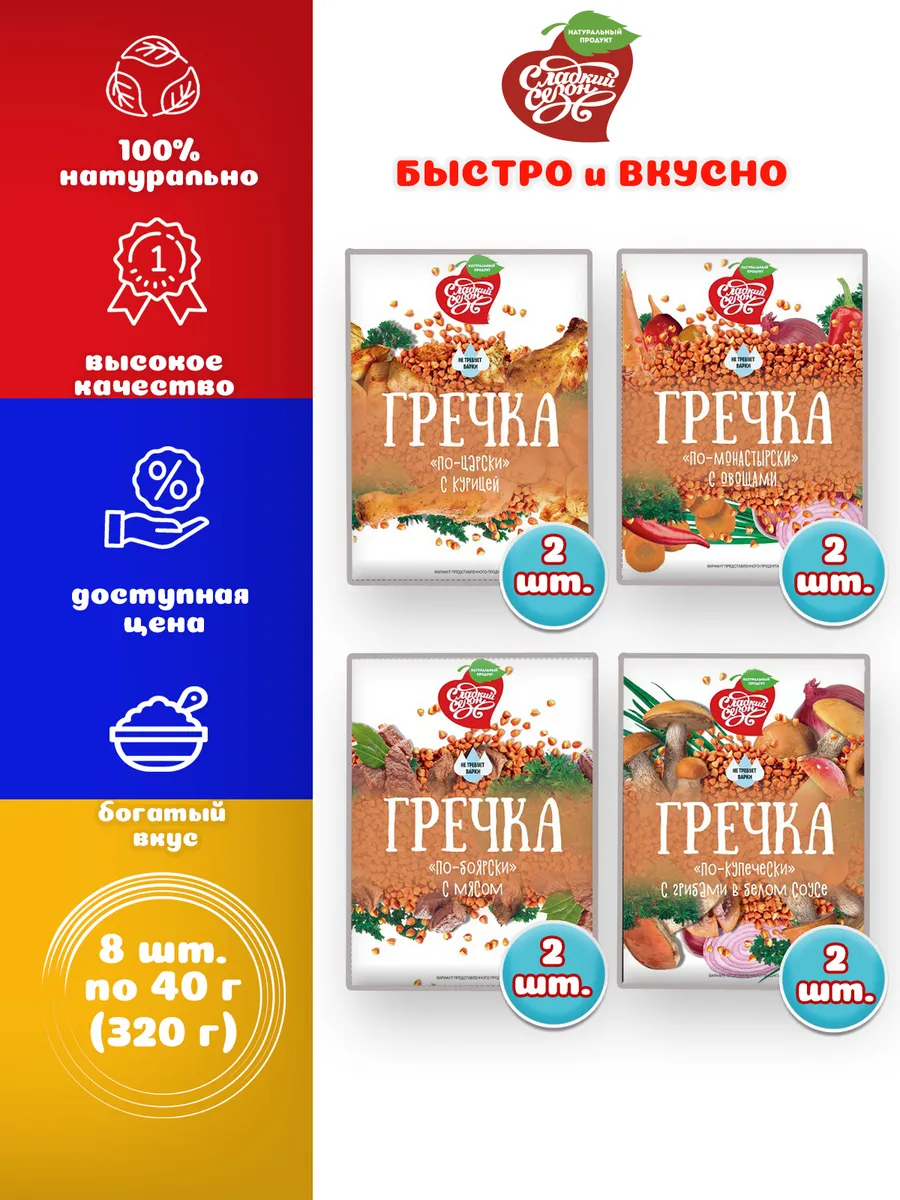 Каша гречневая Ассорти 8 шт. по 40 г