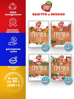 Сладкий сезон Каша гречневая быстрого приготовления Ассорти